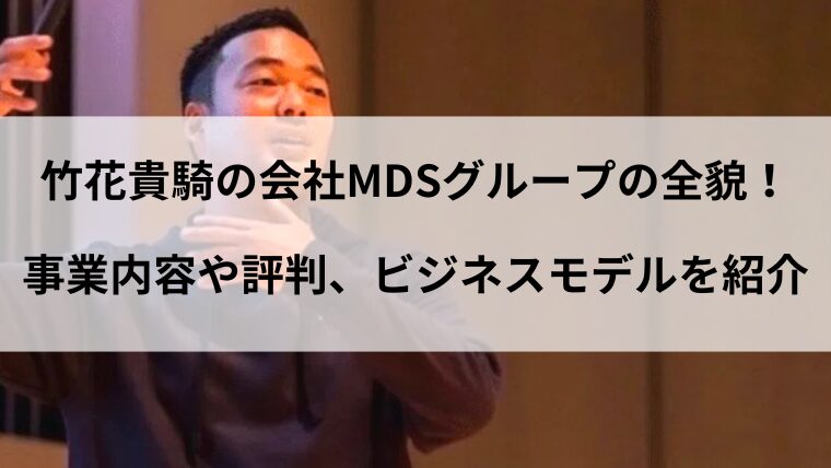 竹花貴騎,会社